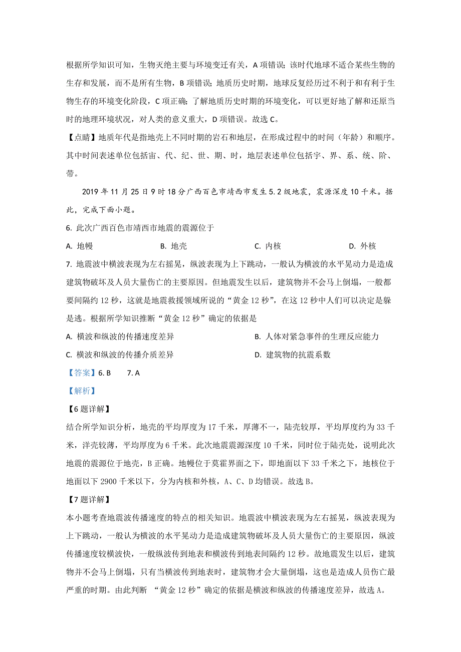 《解析》山东省济宁市嘉祥县第一中学2020-2021学年高一上学期期中考试地理试卷 WORD版含解析.doc_第3页