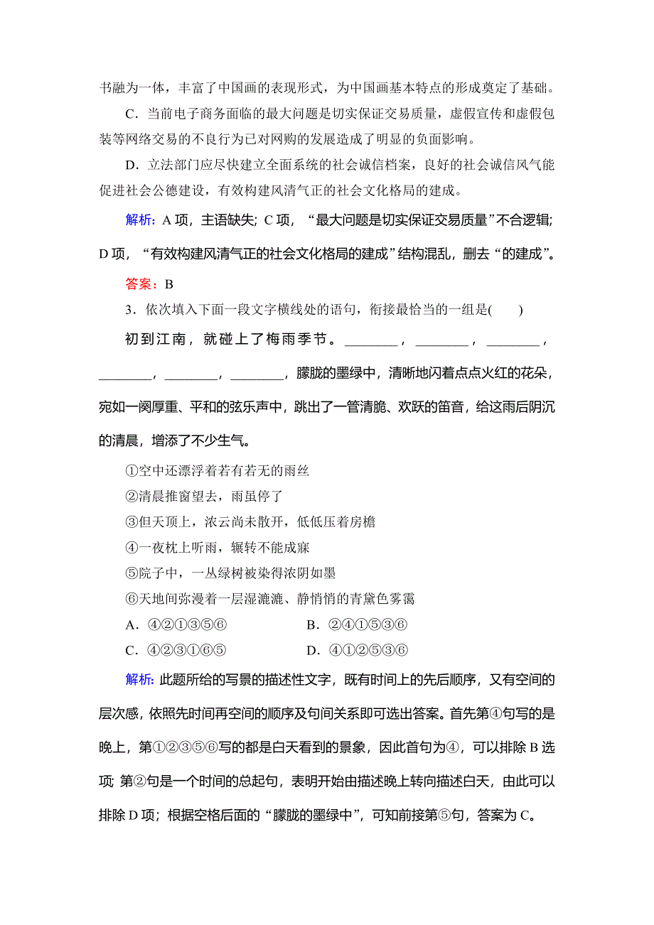 2019-2020学年苏教版高中语文必修三课时跟踪检测：专题1　第1课　语言的演变 WORD版含解析.doc_第2页