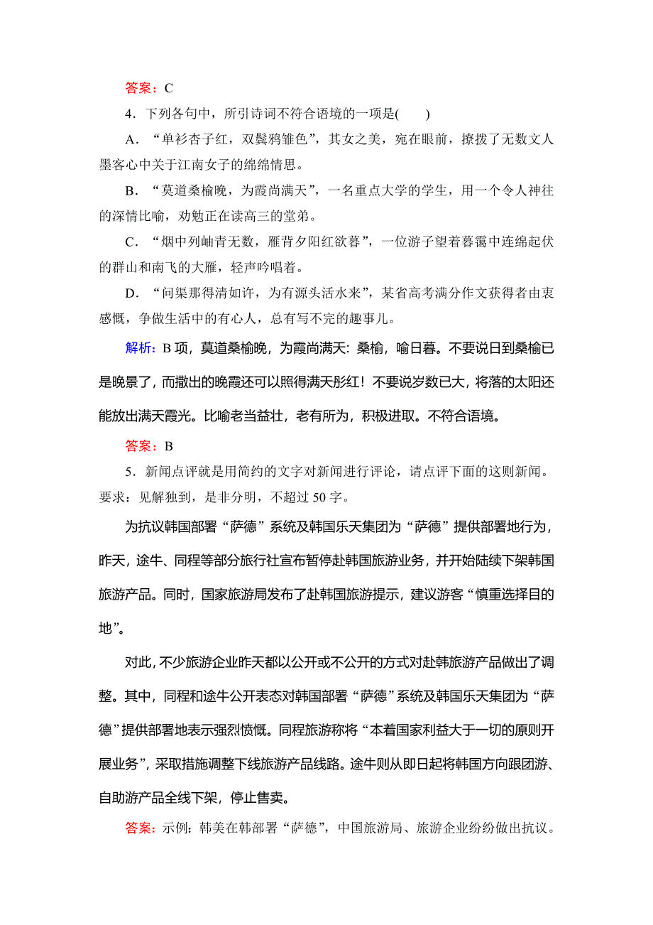 2019-2020学年苏教版高中语文必修三课时跟踪检测：专题1　第1课　语言的演变 WORD版含解析.doc_第3页