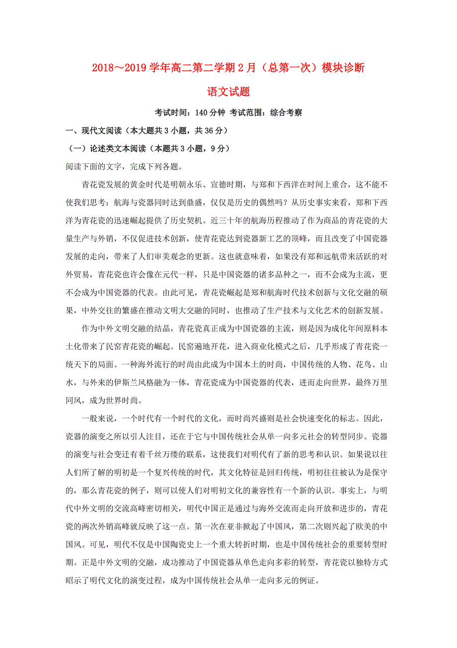 山西省太原市山西大学附属中学2018-2019学年高二语文下学期2月模块诊断试题（含解析）.doc_第1页