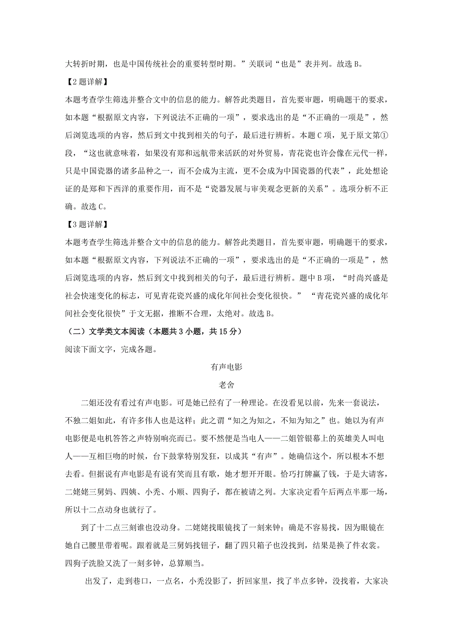 山西省太原市山西大学附属中学2018-2019学年高二语文下学期2月模块诊断试题（含解析）.doc_第3页