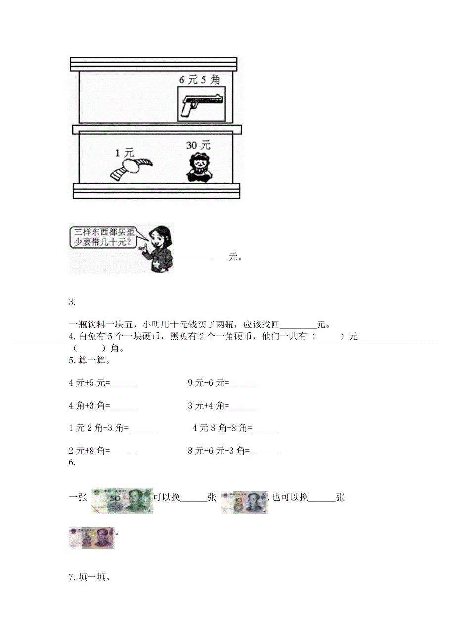 小学一年级数学《认识人民币》易错题附答案（培优a卷）.docx_第2页