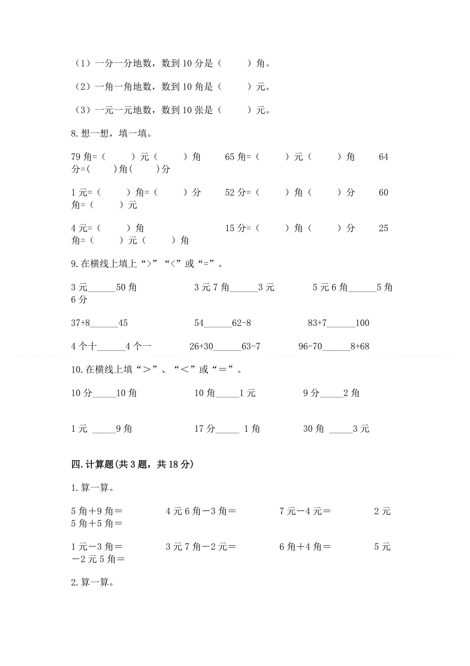 小学一年级数学《认识人民币》易错题附答案（培优a卷）.docx_第3页