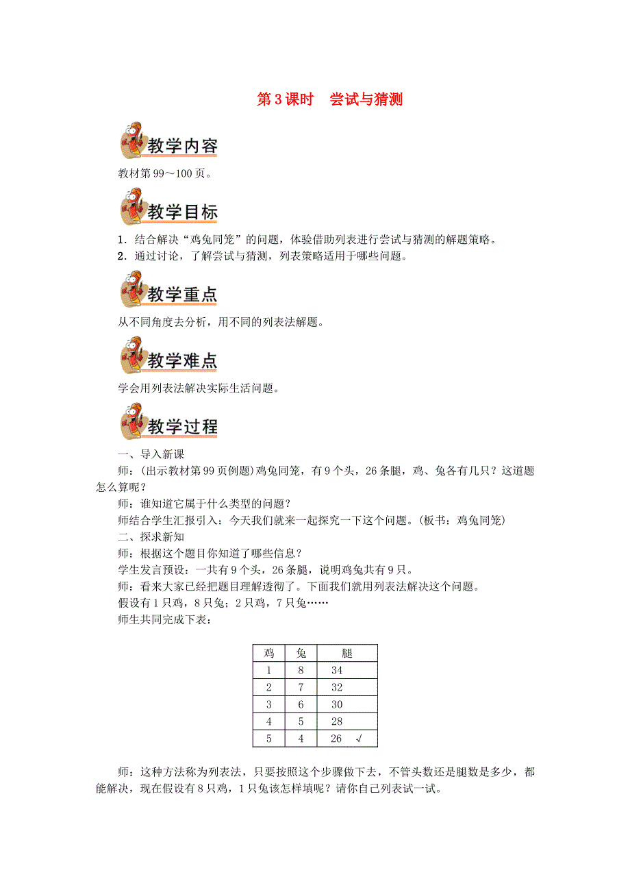 2021秋五年级数学上册 数学好玩第3课时 尝试与猜测教案 北师大版.doc_第1页