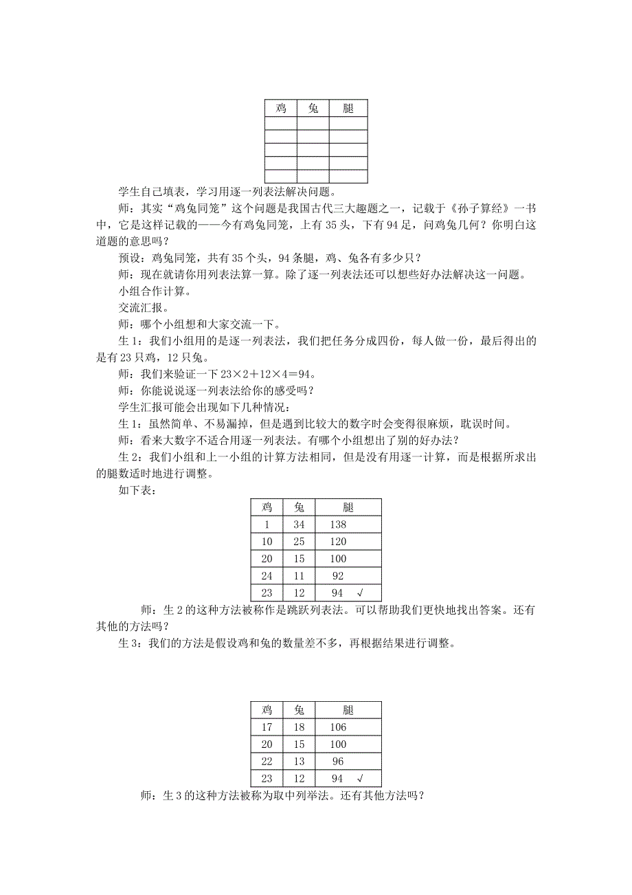 2021秋五年级数学上册 数学好玩第3课时 尝试与猜测教案 北师大版.doc_第2页