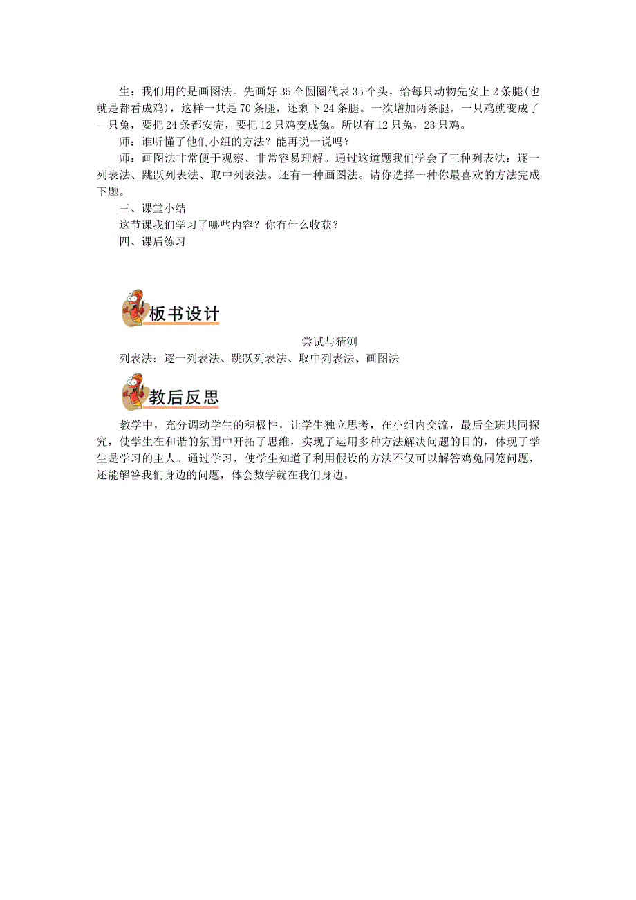 2021秋五年级数学上册 数学好玩第3课时 尝试与猜测教案 北师大版.doc_第3页