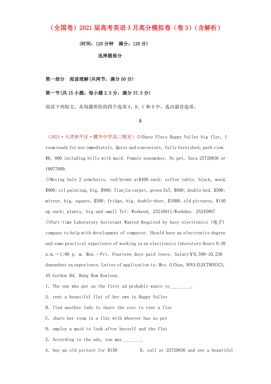 （全国卷）2021届高考英语3月高分模拟卷（卷3）（含解析）.doc_第1页