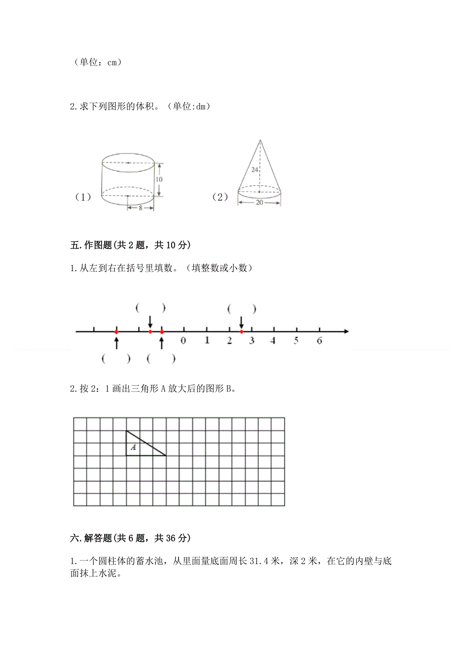 沪教版六年级数学下册期末模拟试卷带答案（b卷）.docx_第3页