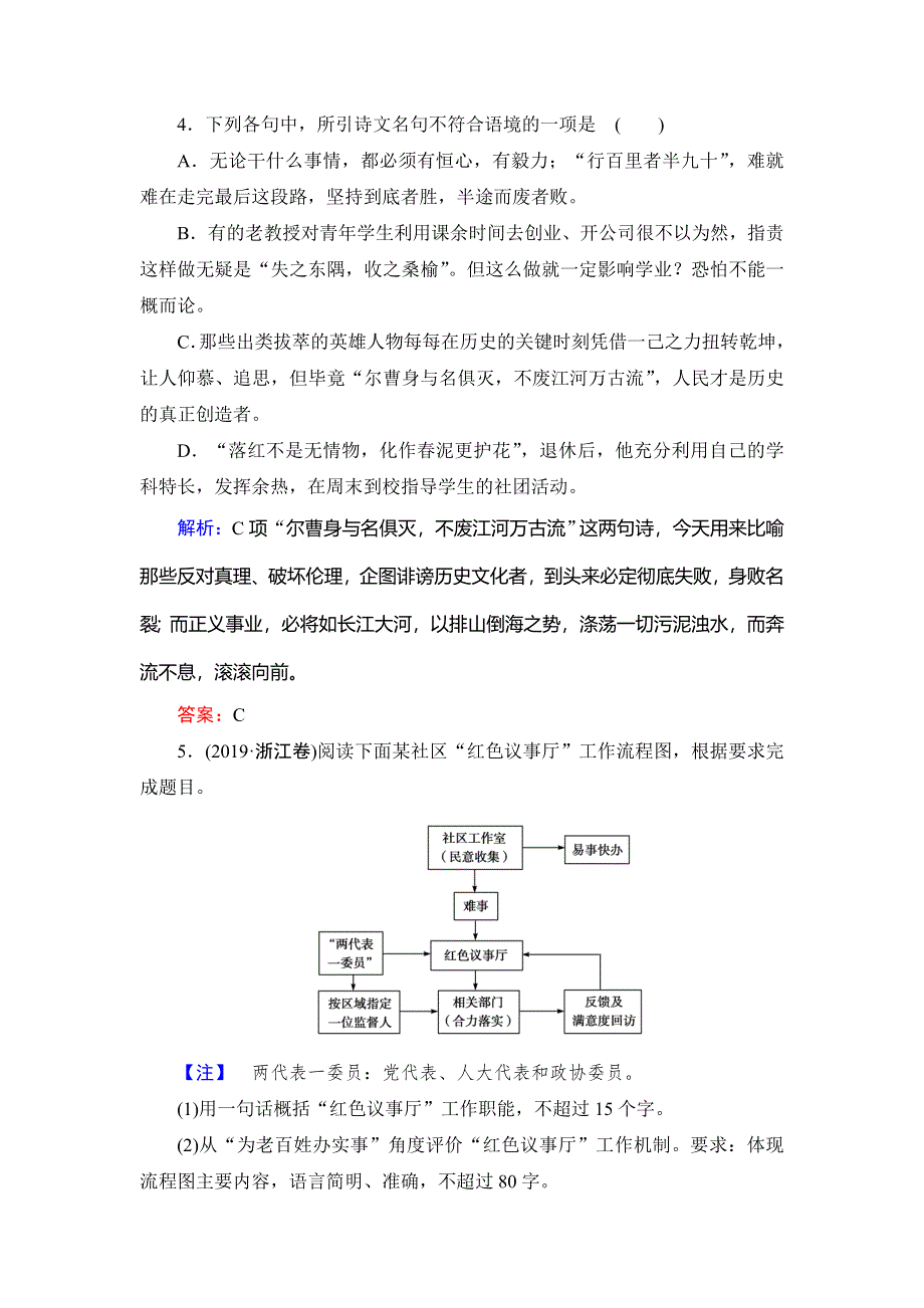 2019-2020学年苏教版高中语文必修三课时跟踪检测：专题2　第5课　指南录后序 WORD版含解析.doc_第2页