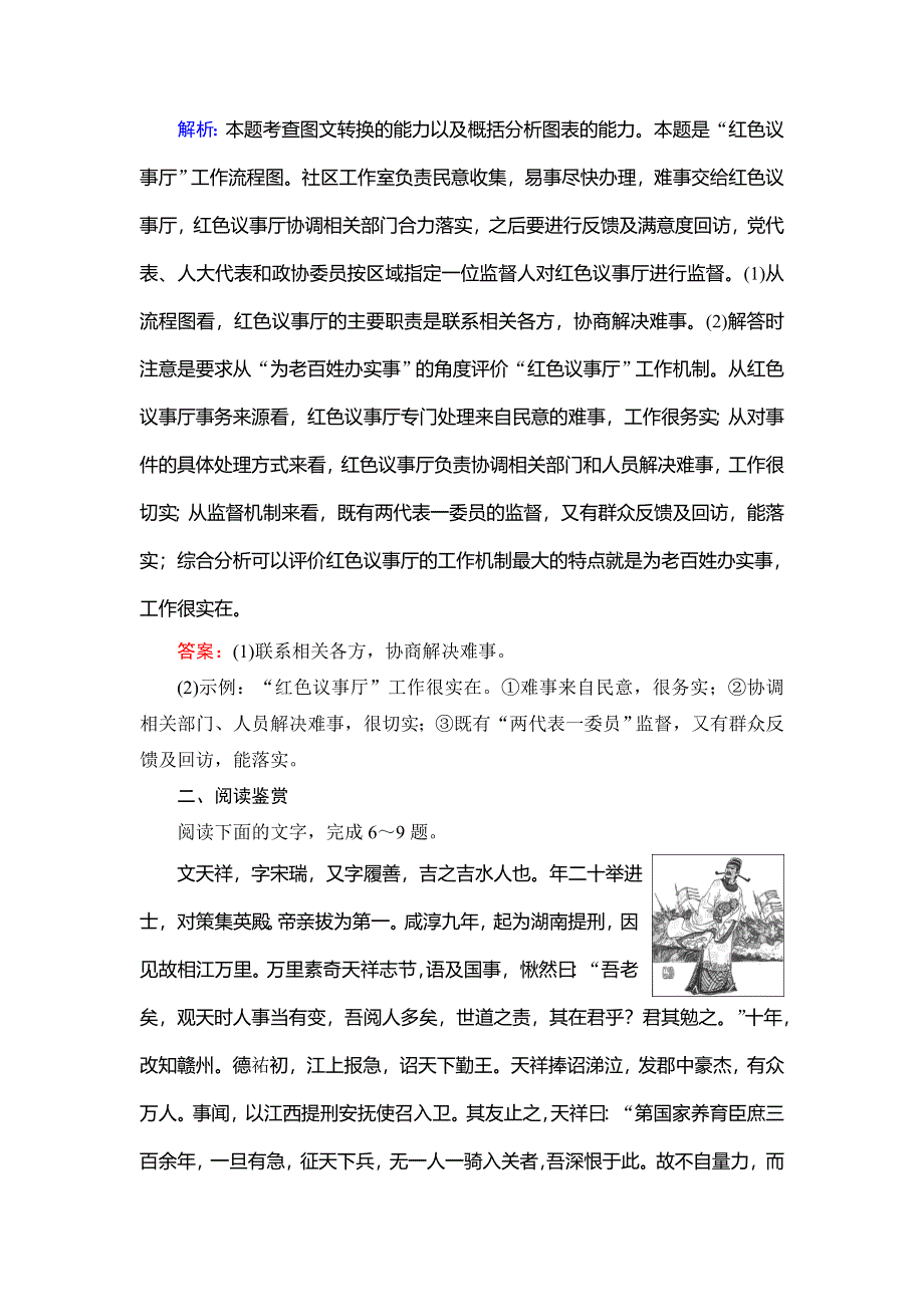 2019-2020学年苏教版高中语文必修三课时跟踪检测：专题2　第5课　指南录后序 WORD版含解析.doc_第3页