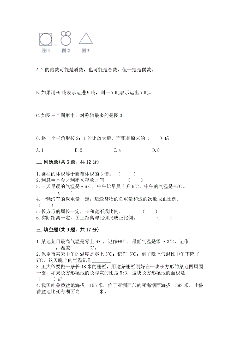 沪教版六年级数学下册期末模拟试卷带答案下载.docx_第2页