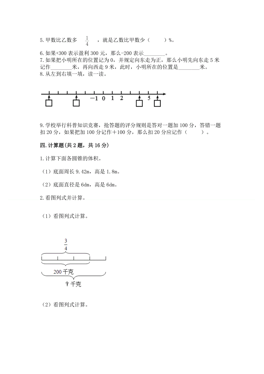 沪教版六年级数学下册期末模拟试卷带答案下载.docx_第3页