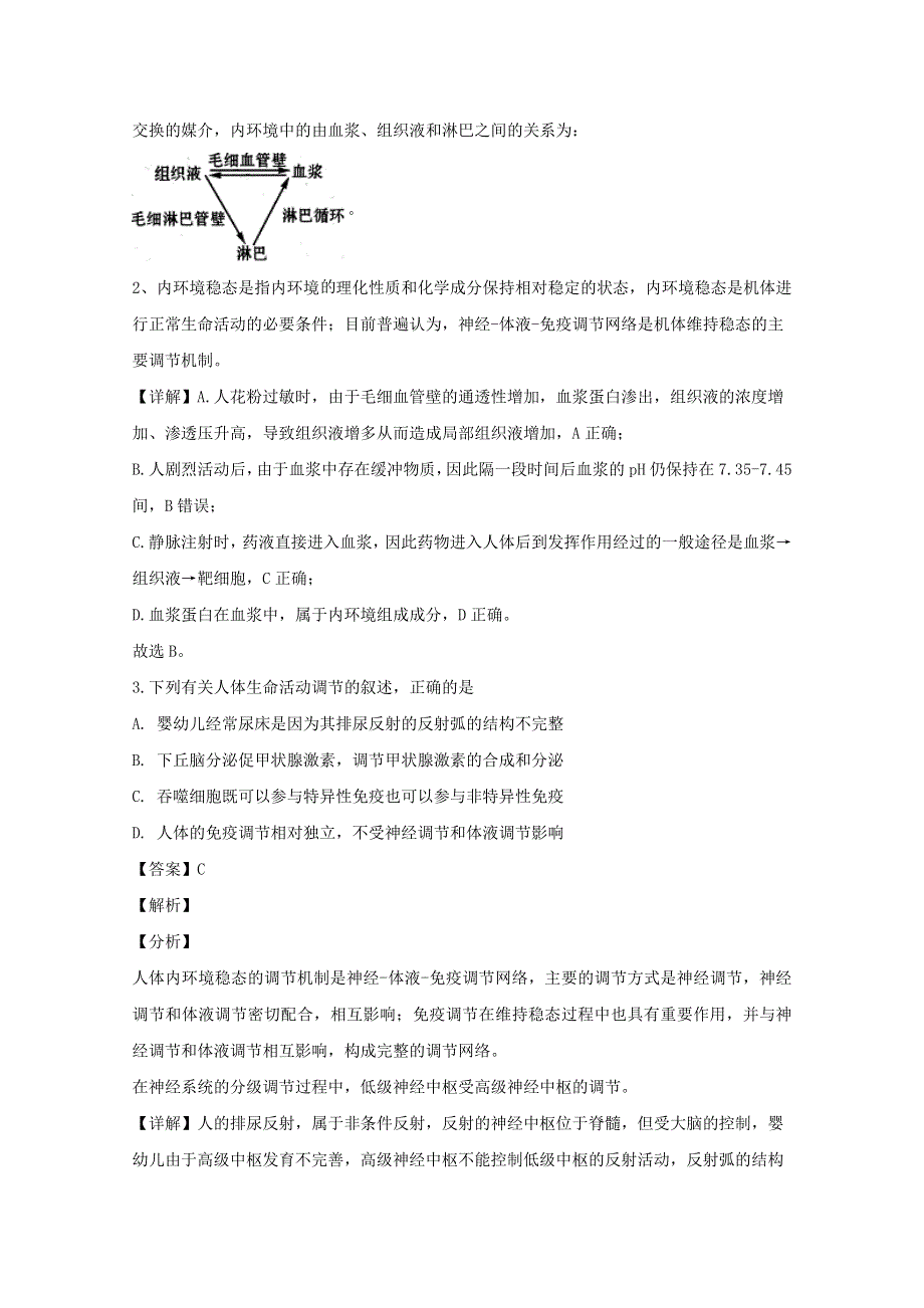 山西省太原市山西大学附中2019-2020学年高二生物上学期期中试题（含解析）.doc_第2页