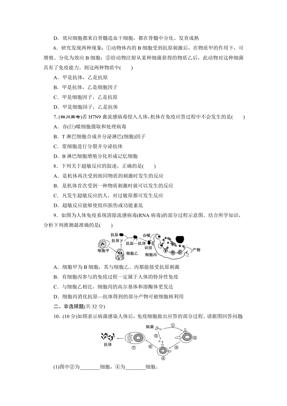 2017-2018学年高中生物苏教版必修三课时达标训练（六）　免疫调节对人体稳态的维持和免疫失调引起的疾病 WORD版含解析.doc_第2页