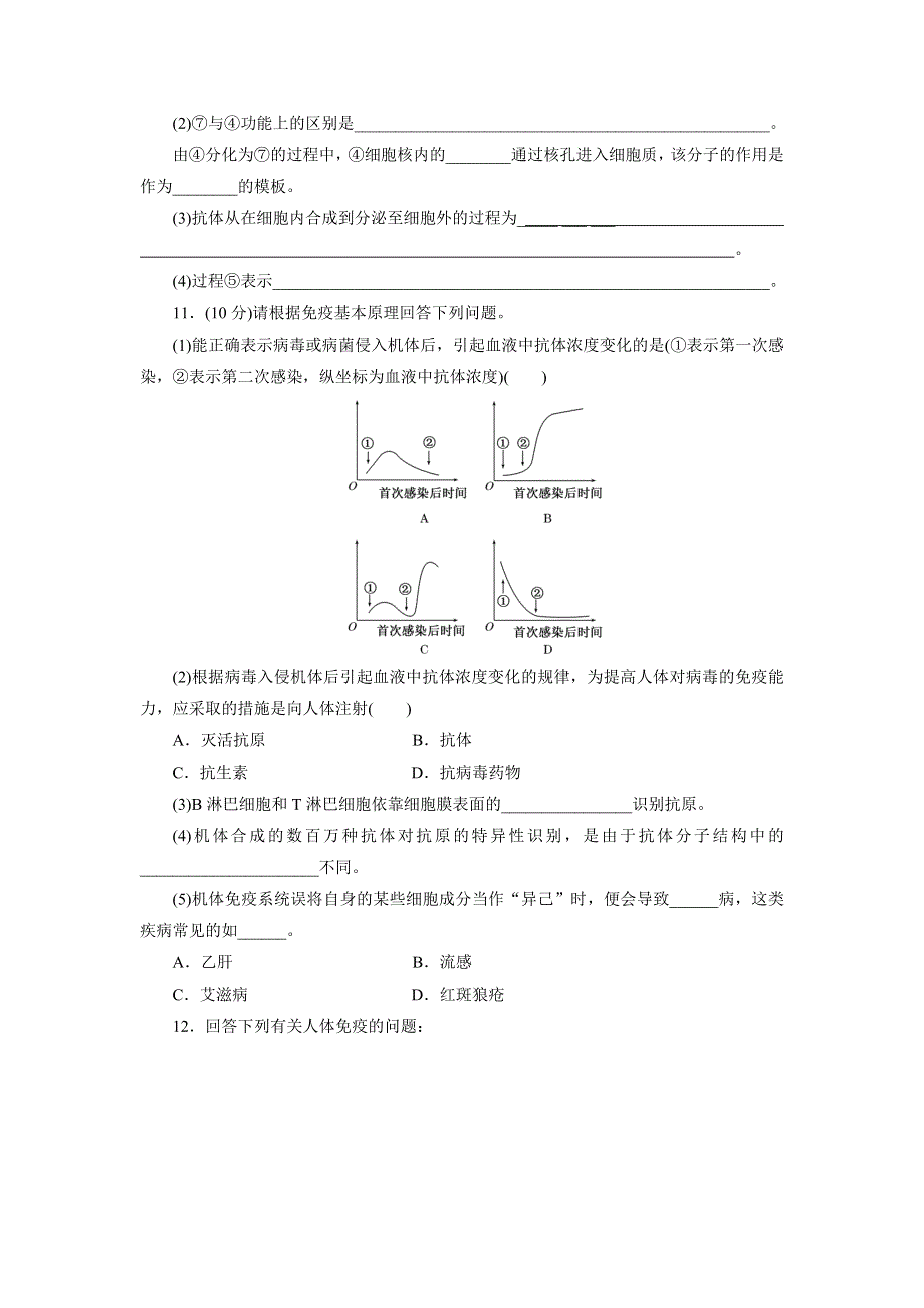 2017-2018学年高中生物苏教版必修三课时达标训练（六）　免疫调节对人体稳态的维持和免疫失调引起的疾病 WORD版含解析.doc_第3页