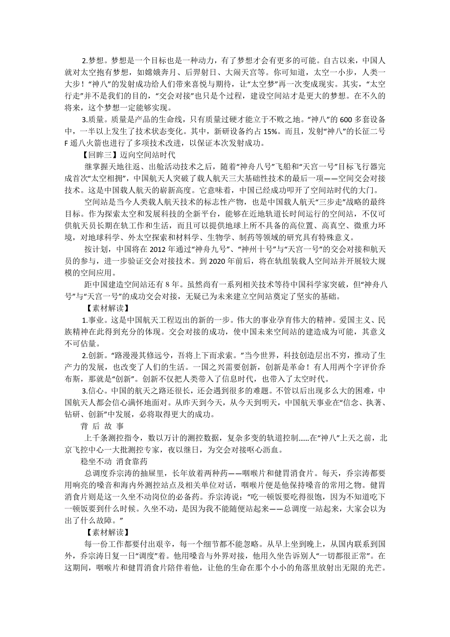 2012高考热点押题素材：中国的一张新名片——回眸中国航天“黄金年”.doc_第2页