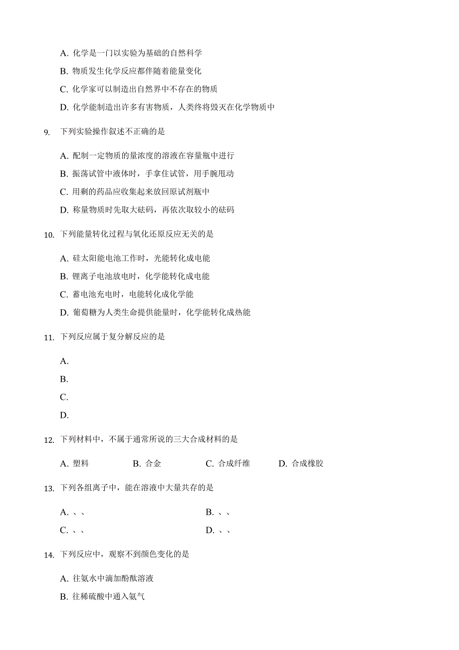 河北省宣化第一中学2022届高三上学期9月月考化学试题 WORD版含答案.doc_第2页