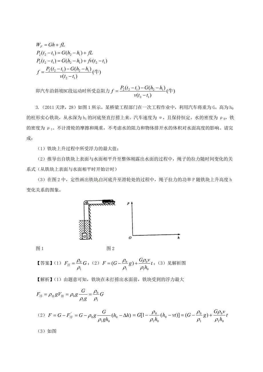 天津市2005-2020年中考物理真题分类汇编24天津市2005-2020年中考物理真题分类汇编 专题23 力学压轴题（含解析）.docx_第2页