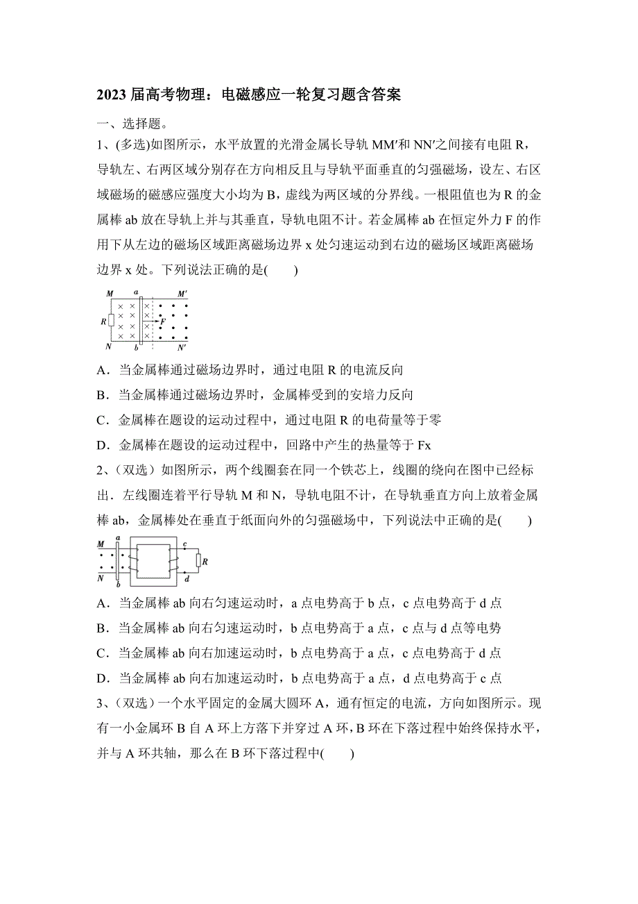 2023届高考物理一轮复习题：电磁感应 WORD版含解析.doc_第1页