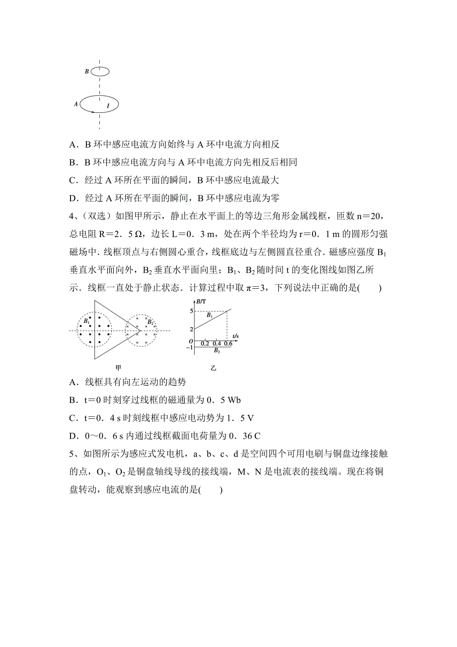 2023届高考物理一轮复习题：电磁感应 WORD版含解析.doc_第2页