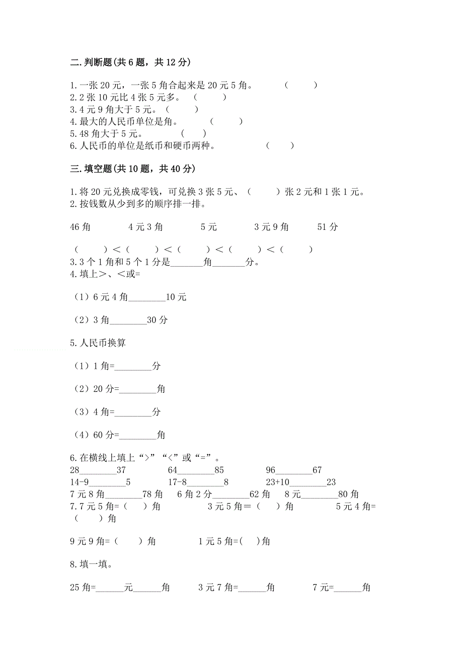 小学一年级数学《认识人民币》易错题（典优）.docx_第2页