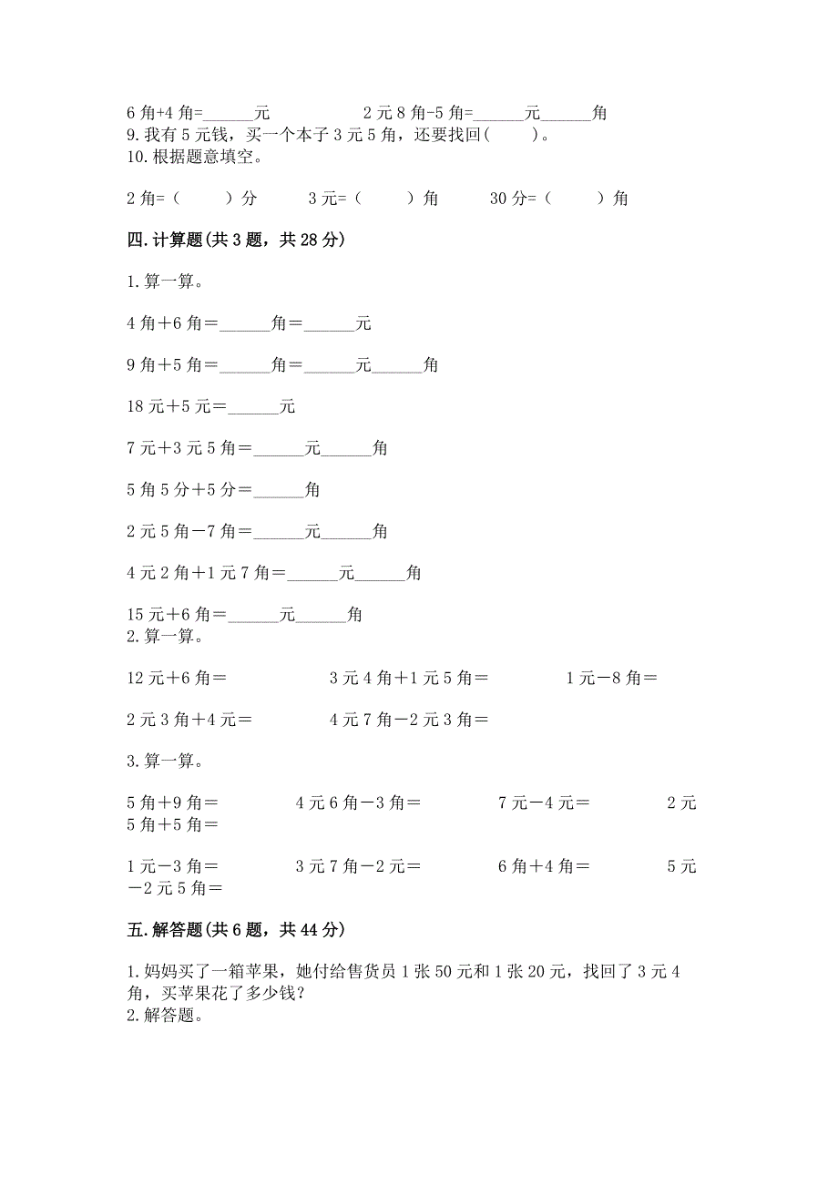 小学一年级数学《认识人民币》易错题（典优）.docx_第3页