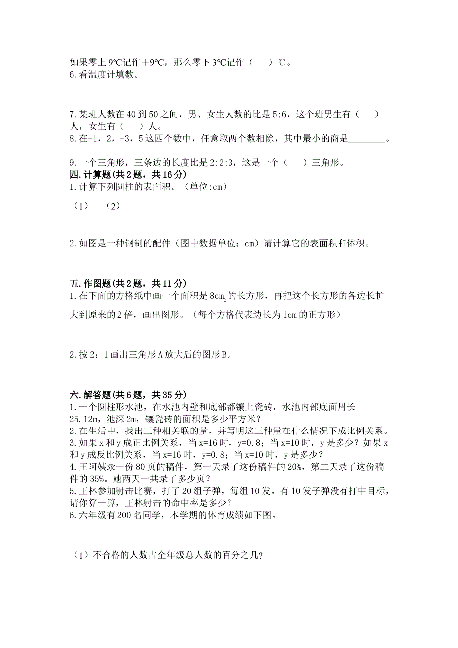 沪教版六年级数学下册期末模拟试卷带答案（研优卷）.docx_第2页