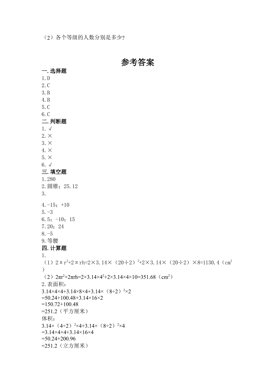 沪教版六年级数学下册期末模拟试卷带答案（研优卷）.docx_第3页