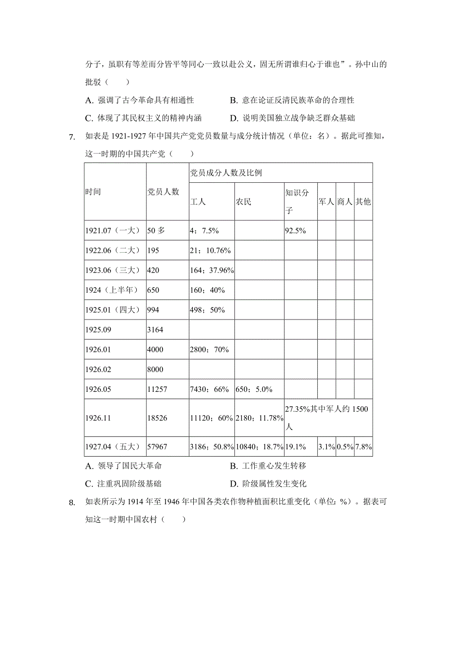 河北省宣化第一中学2022届高三上学期9月月考历史试题 WORD版含答案.doc_第2页