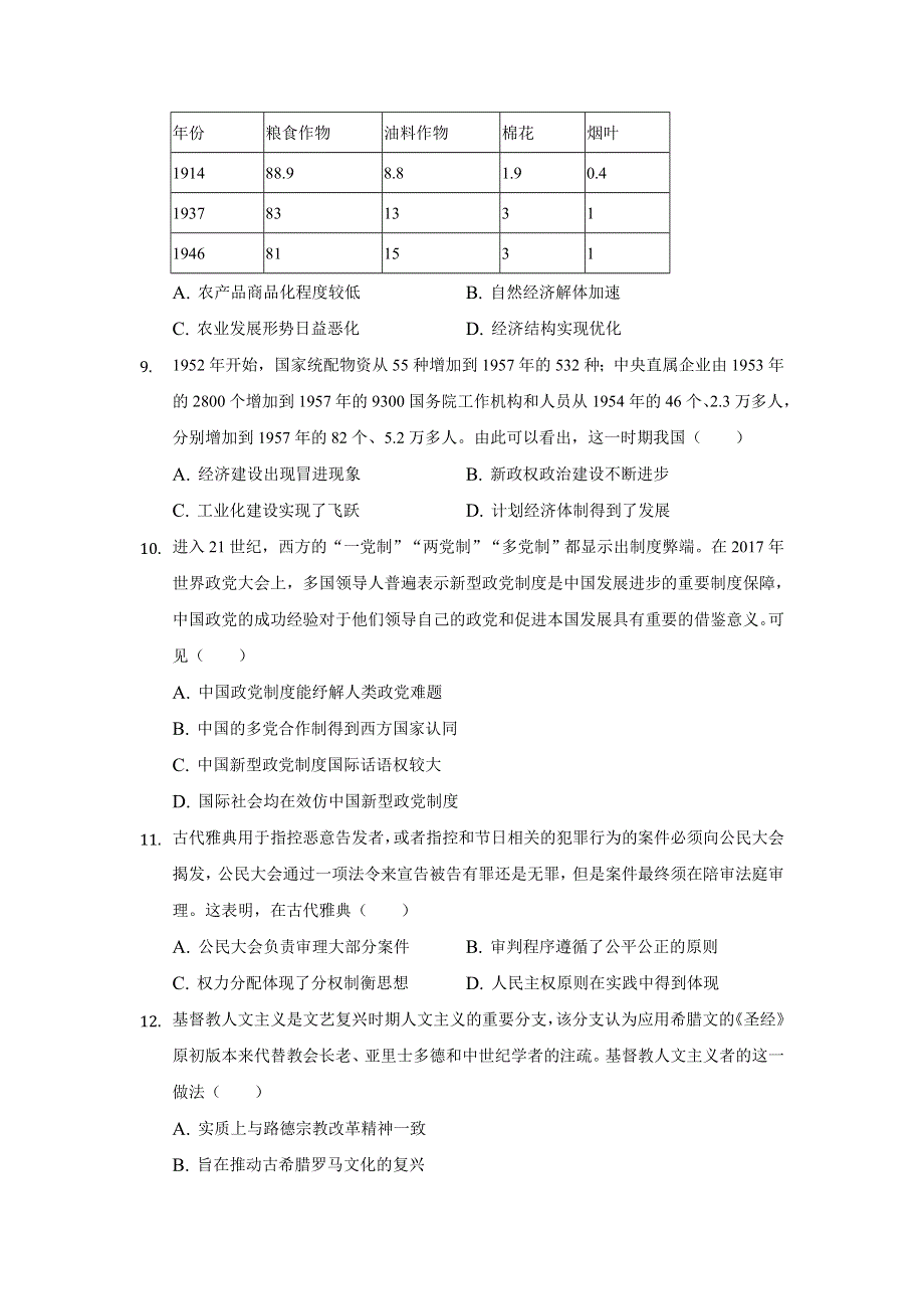 河北省宣化第一中学2022届高三上学期9月月考历史试题 WORD版含答案.doc_第3页