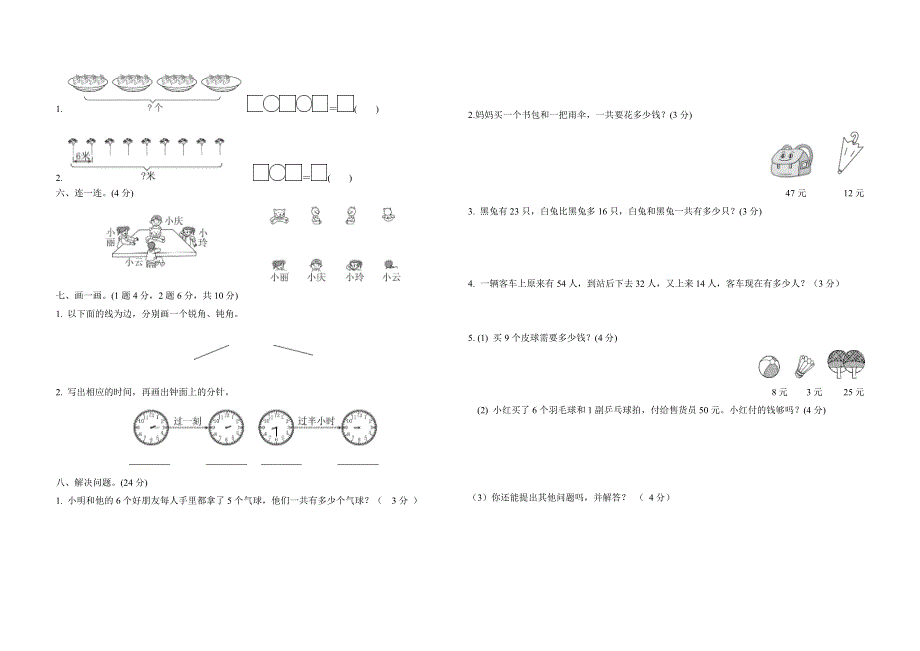 最新人教版小学二年级数学上册期末测试卷（打靶卷）.docx_第2页