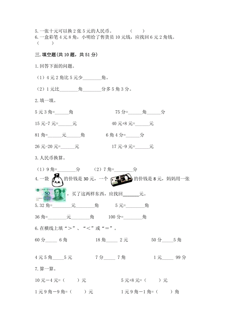 小学一年级数学《认识人民币》易错题附答案（轻巧夺冠）.docx_第2页