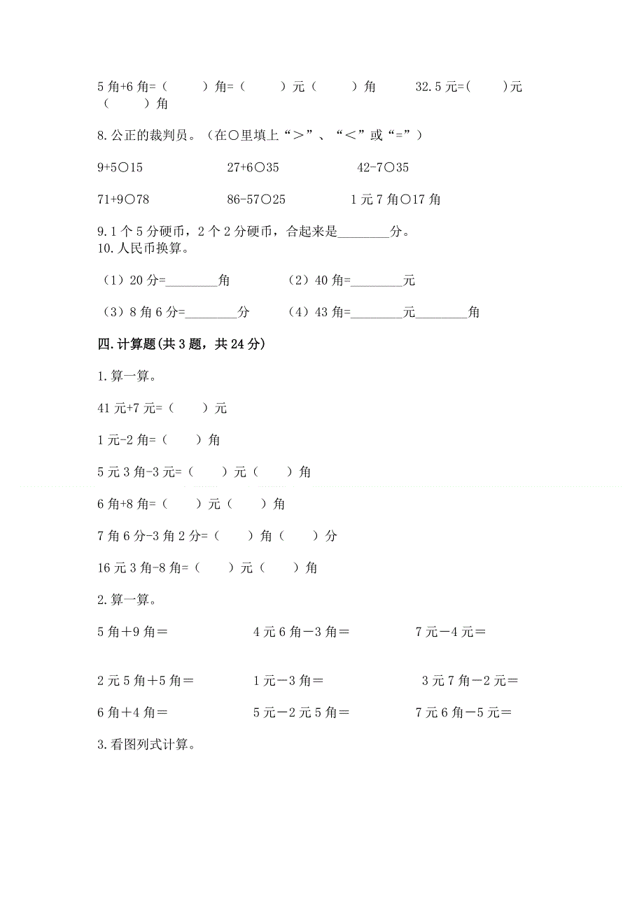 小学一年级数学《认识人民币》易错题附答案（轻巧夺冠）.docx_第3页