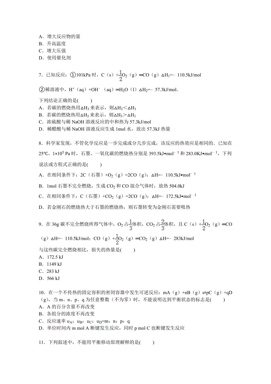 河南省许昌市鄢陵一中2015-2016学年高二上学期第一次月考化学试卷（1-4班） WORD版含解析.doc_第2页