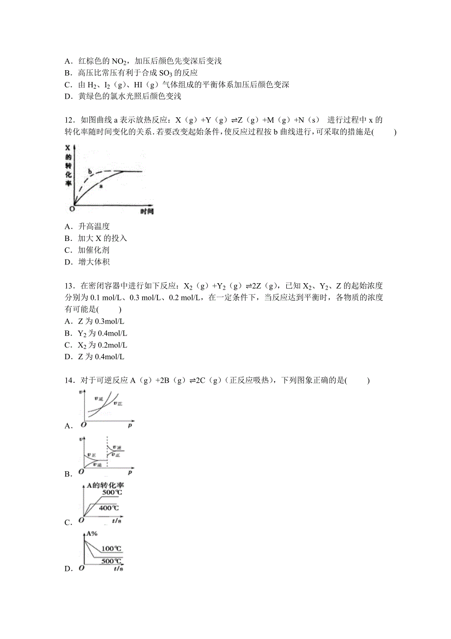 河南省许昌市鄢陵一中2015-2016学年高二上学期第一次月考化学试卷（1-4班） WORD版含解析.doc_第3页