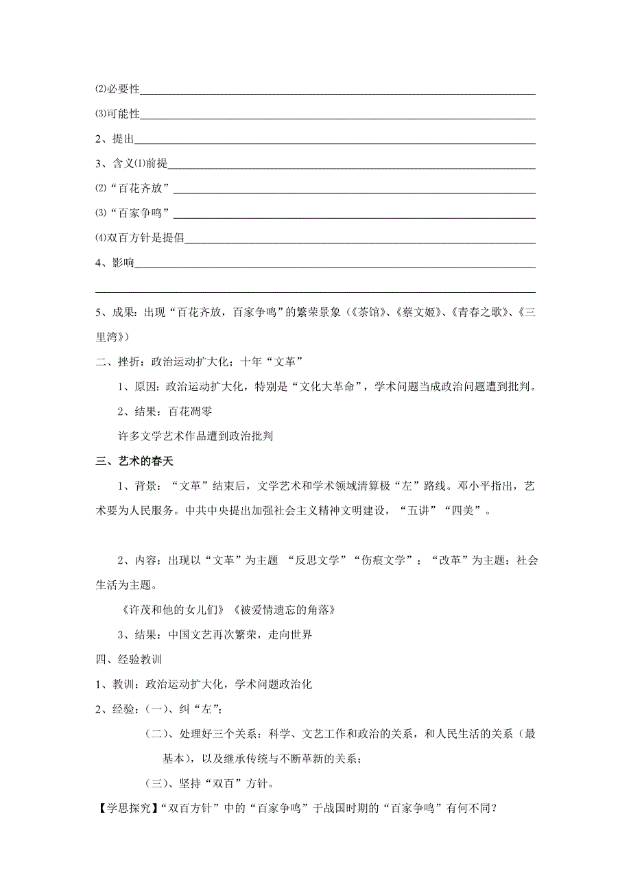 必修3：“百花齐放”“百家争鸣”（新人教版）.doc_第2页