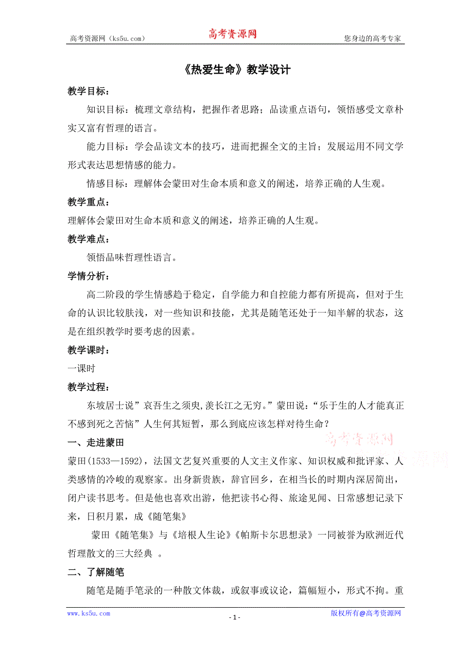 2020-2021学年高一语文人教版必修4教学教案：第三单元 10 短文三篇 热爱生命 （3） WORD版含答案.doc_第1页