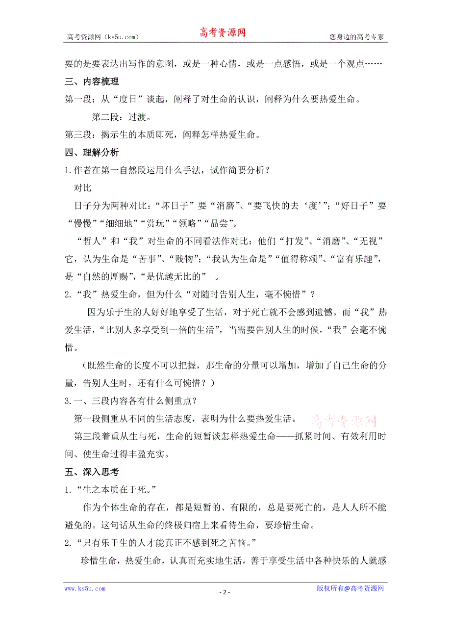 2020-2021学年高一语文人教版必修4教学教案：第三单元 10 短文三篇 热爱生命 （3） WORD版含答案.doc_第2页