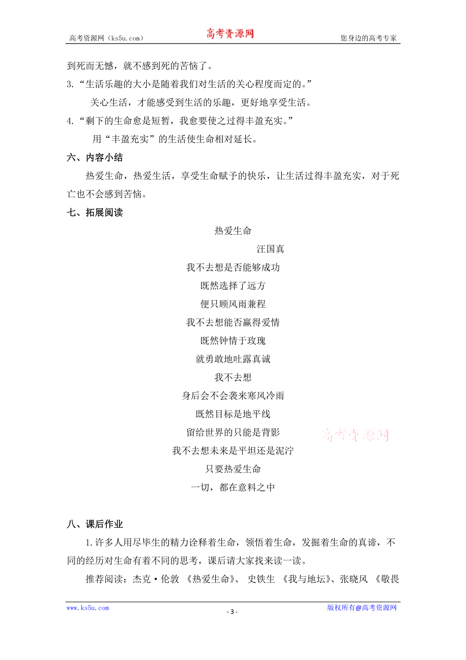 2020-2021学年高一语文人教版必修4教学教案：第三单元 10 短文三篇 热爱生命 （3） WORD版含答案.doc_第3页