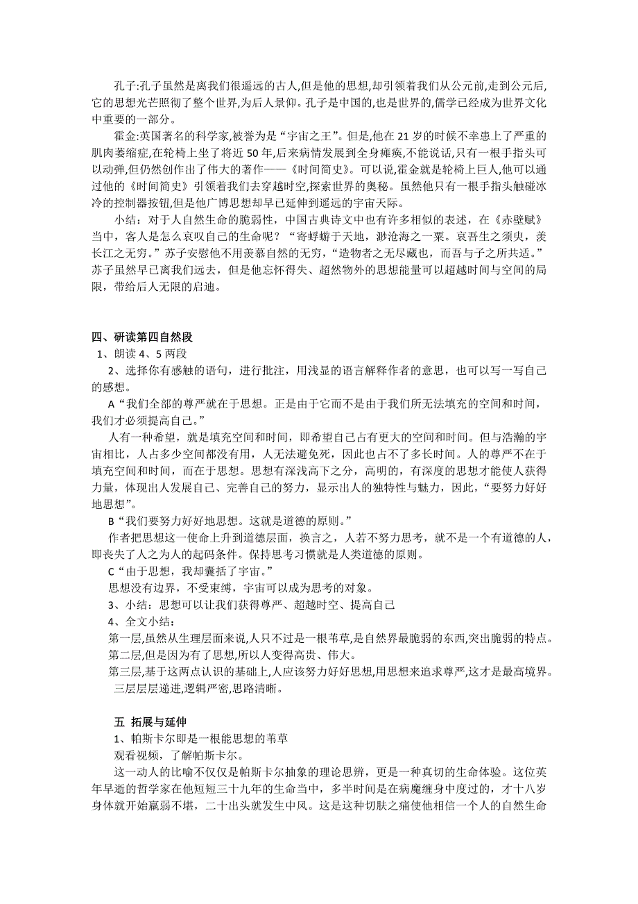 2020-2021学年高一语文人教版必修4教学教案：第三单元 10 短文三篇 人是一根能思想的苇草 （2） WORD版含答案.doc_第2页