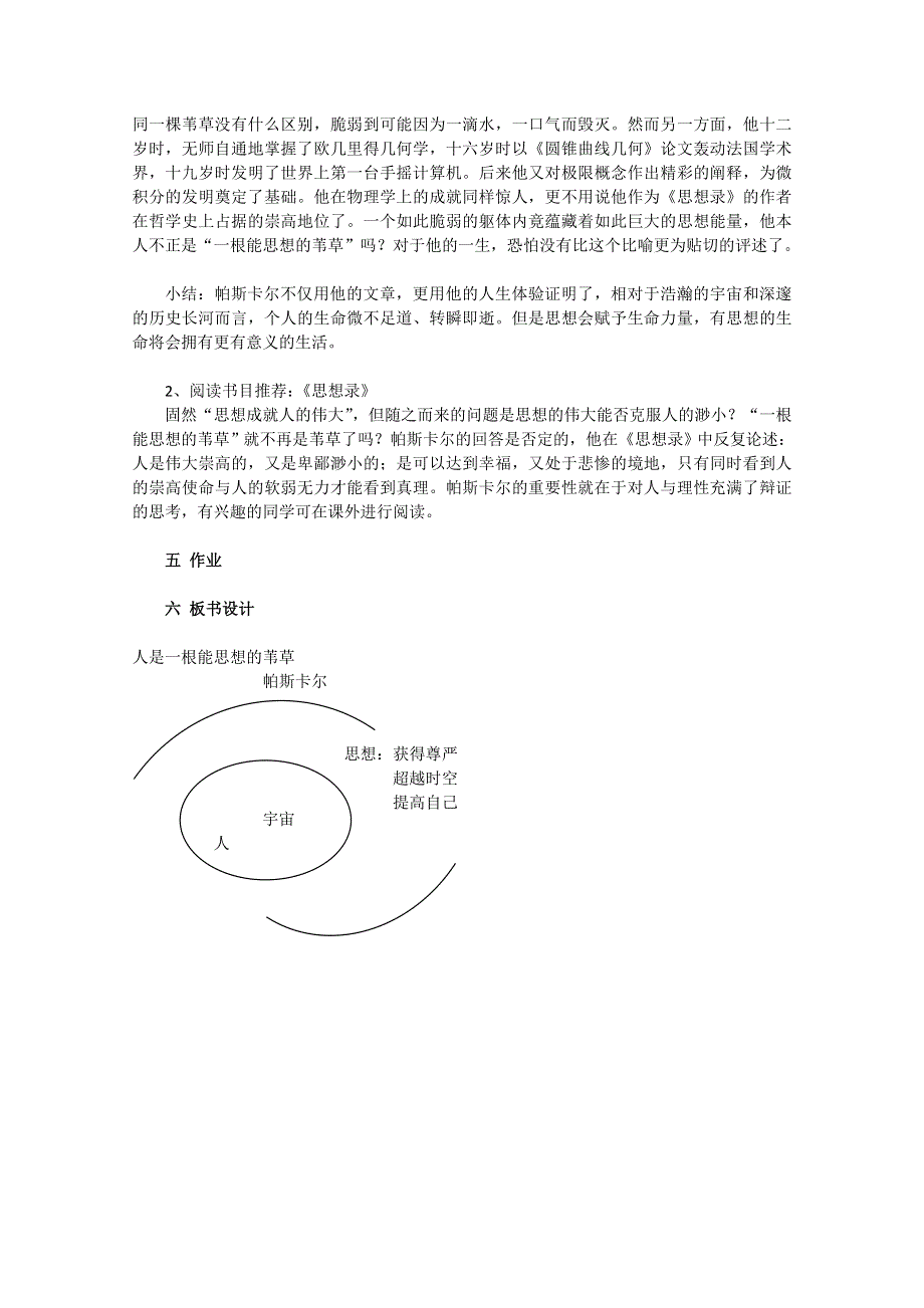 2020-2021学年高一语文人教版必修4教学教案：第三单元 10 短文三篇 人是一根能思想的苇草 （2） WORD版含答案.doc_第3页