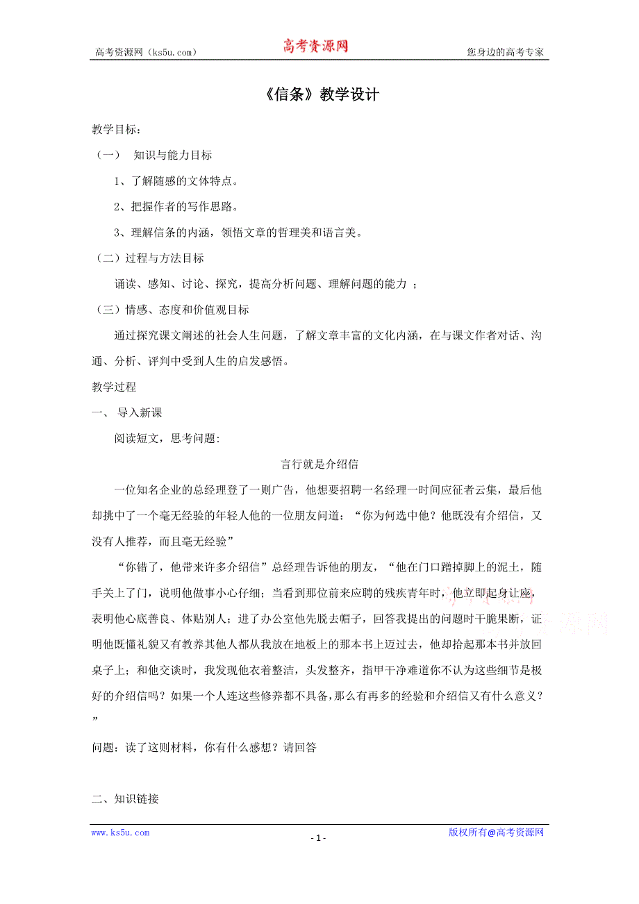 2020-2021学年高一语文人教版必修4教学教案：第三单元 10 短文三篇 信条 （1） WORD版含答案.doc_第1页