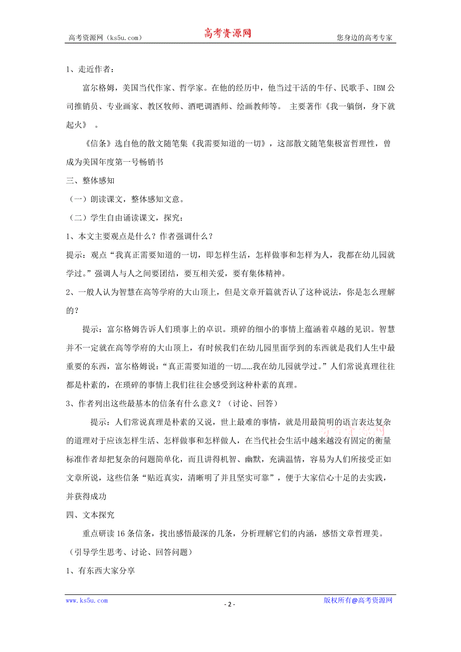 2020-2021学年高一语文人教版必修4教学教案：第三单元 10 短文三篇 信条 （1） WORD版含答案.doc_第2页