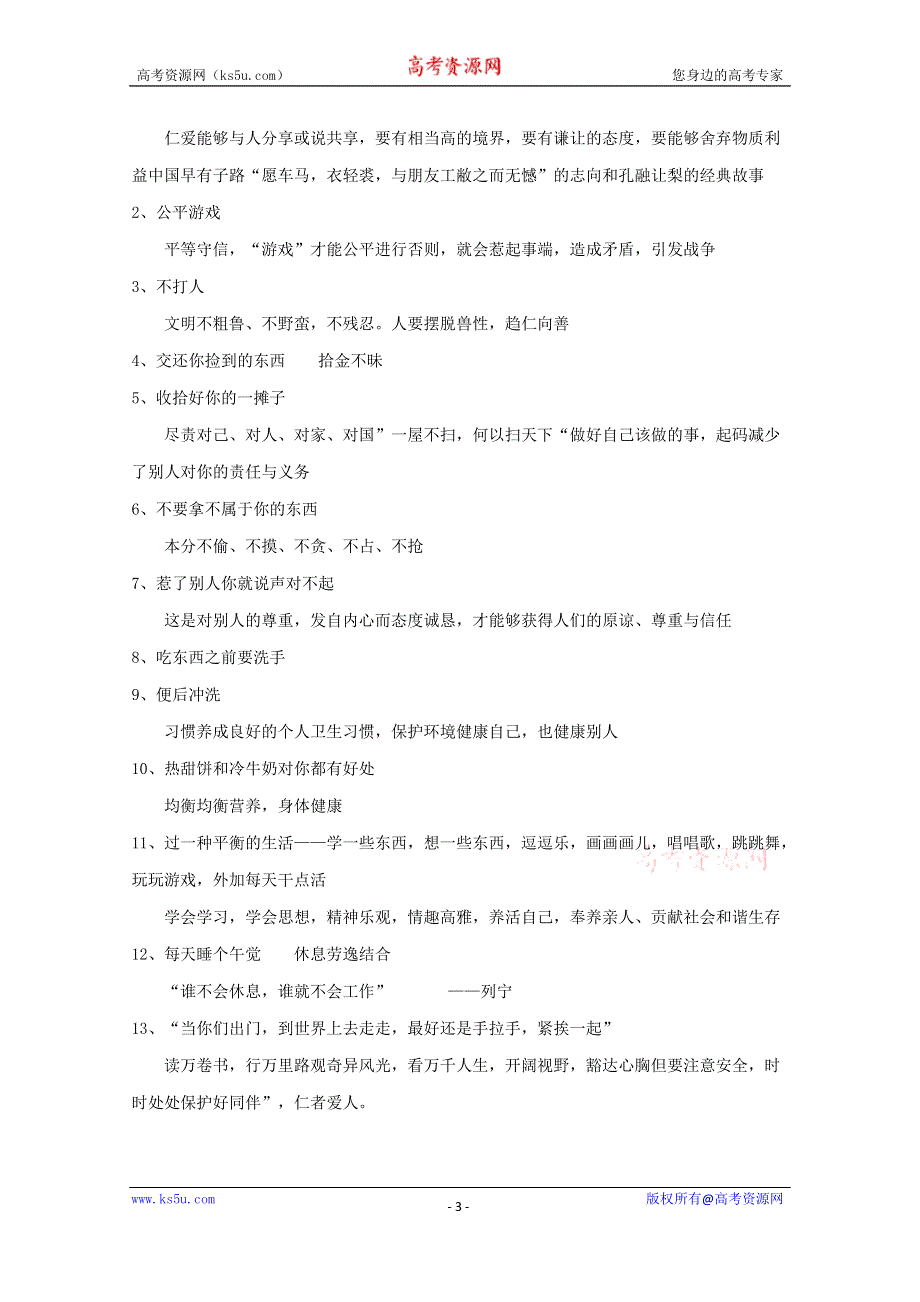 2020-2021学年高一语文人教版必修4教学教案：第三单元 10 短文三篇 信条 （1） WORD版含答案.doc_第3页