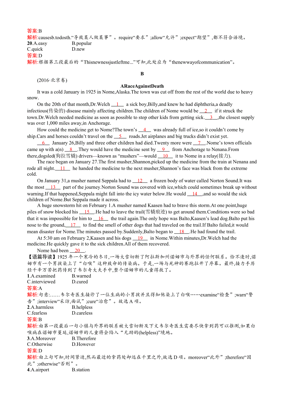 天津市2018届高考英语（新课标）二轮复习专题能力训练七　完形填空（二）（记叙文） WORD版含解析.docx_第3页