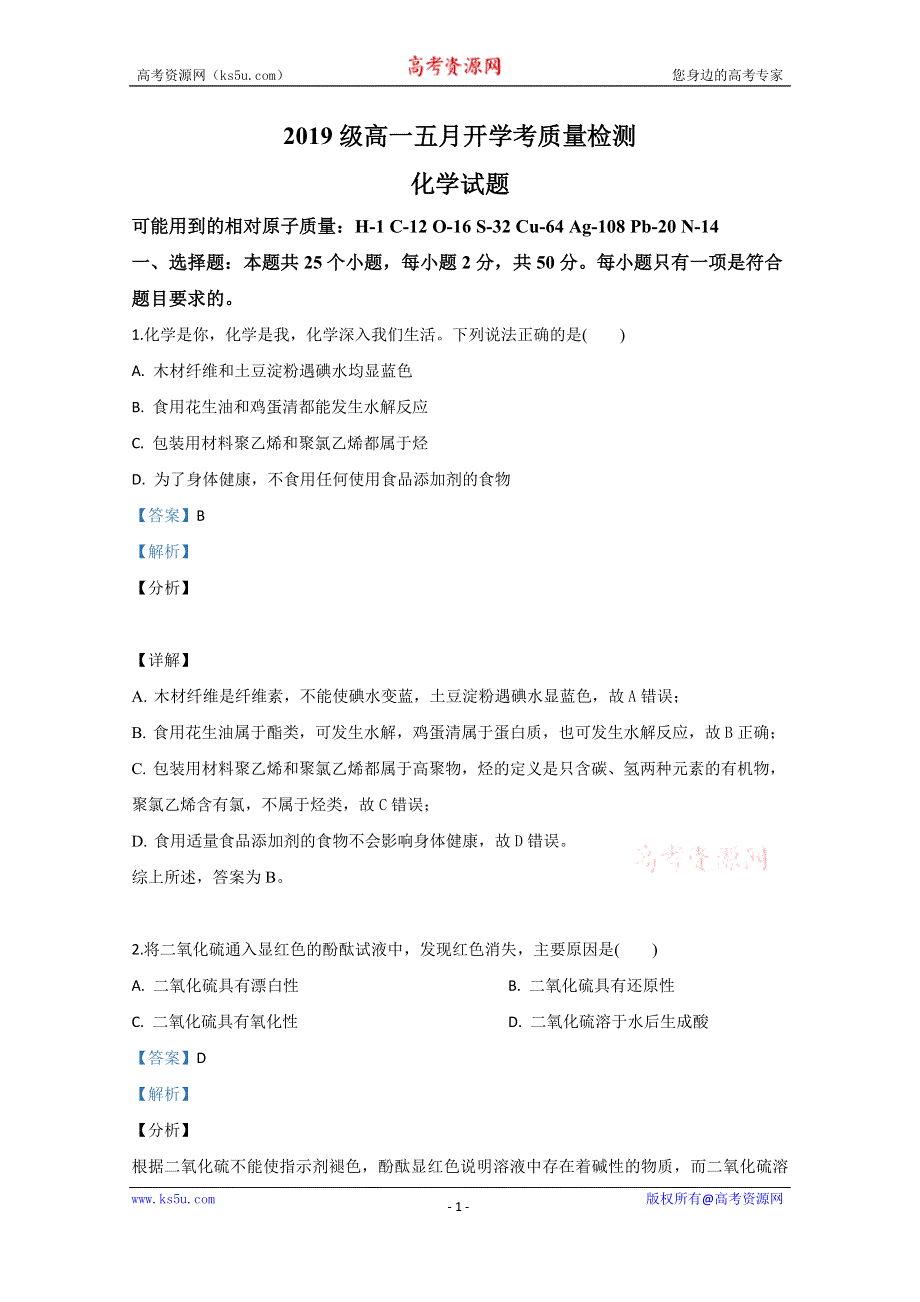 《解析》山东省济宁市实验中学2019-2020学年高一下学期开学检测化学试题 WORD版含解析.doc_第1页