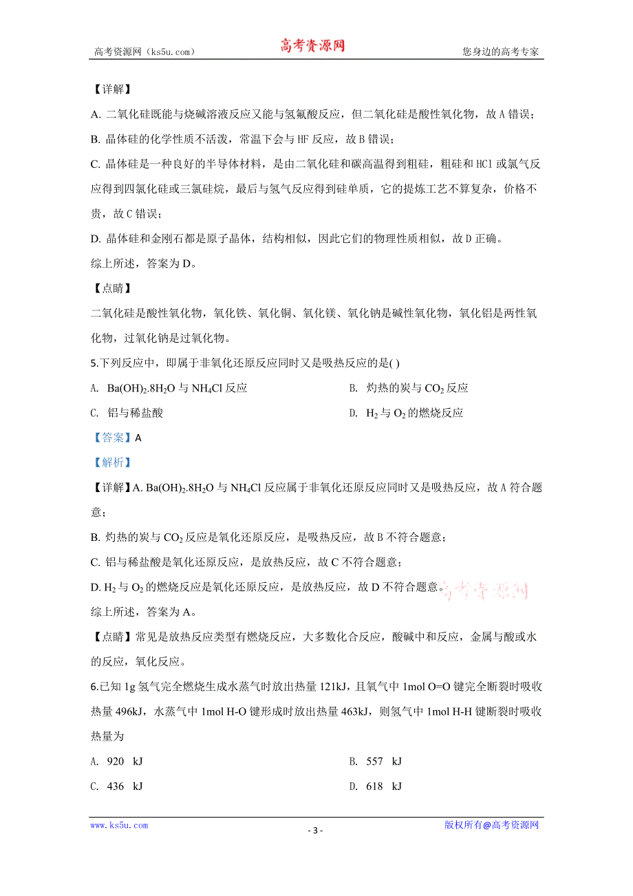 《解析》山东省济宁市实验中学2019-2020学年高一下学期开学检测化学试题 WORD版含解析.doc_第3页