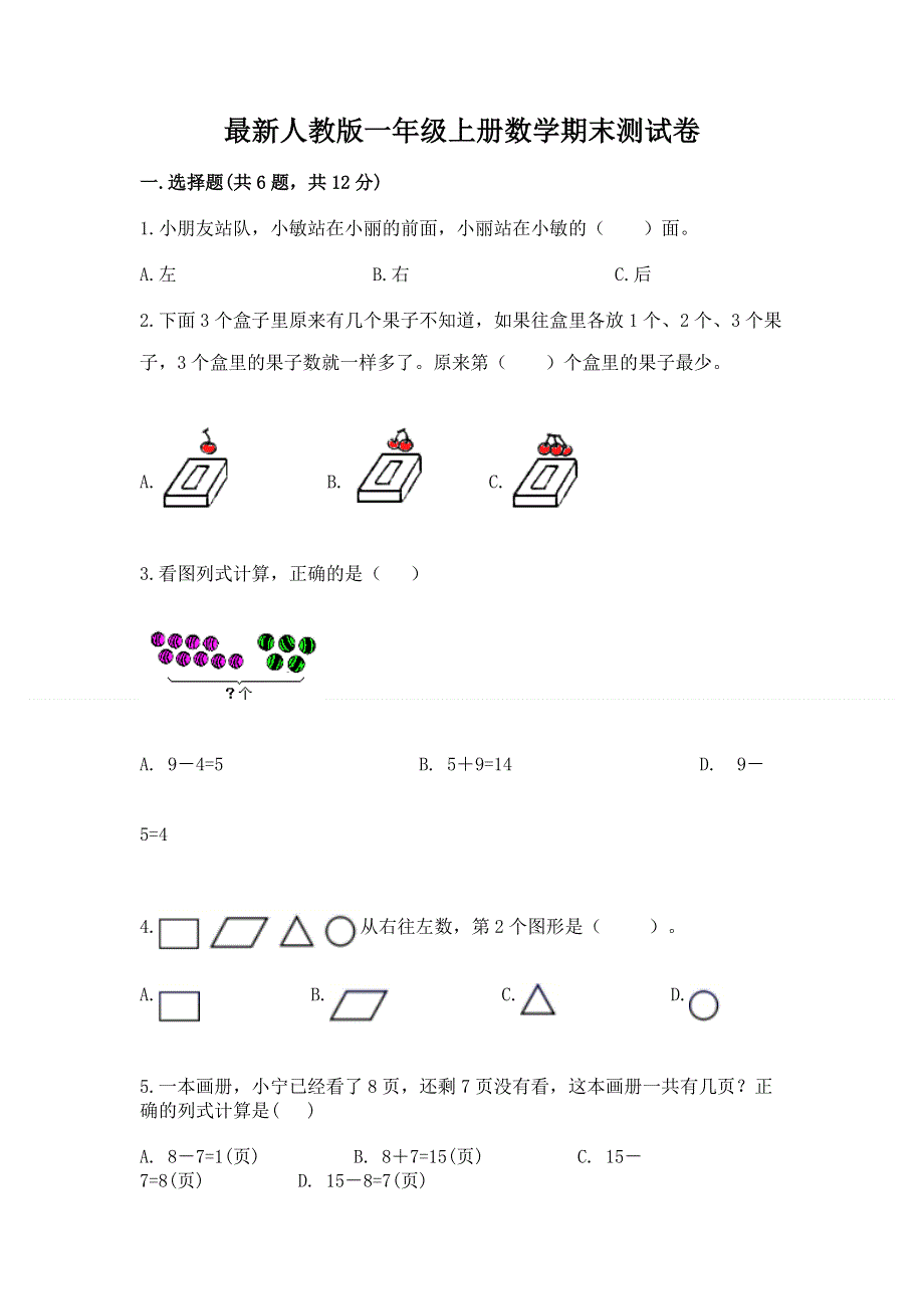 最新人教版一年级上册数学期末测试卷（预热题）word版.docx_第1页