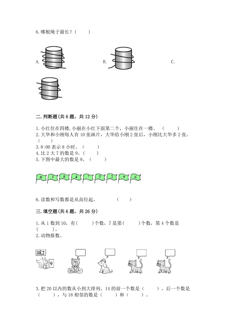 最新人教版一年级上册数学期末测试卷（预热题）word版.docx_第2页