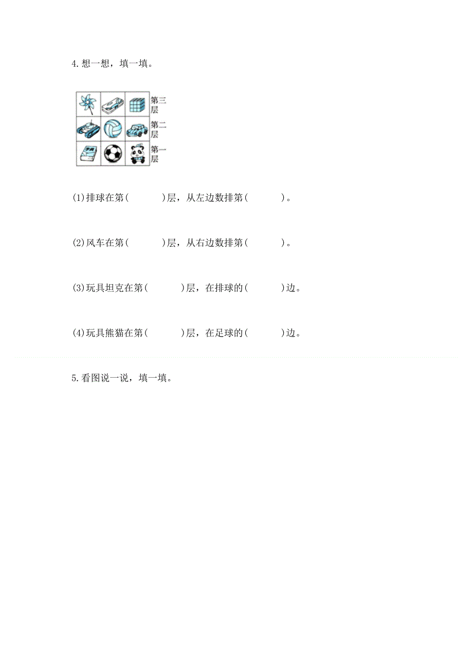 最新人教版一年级上册数学期末测试卷（预热题）word版.docx_第3页